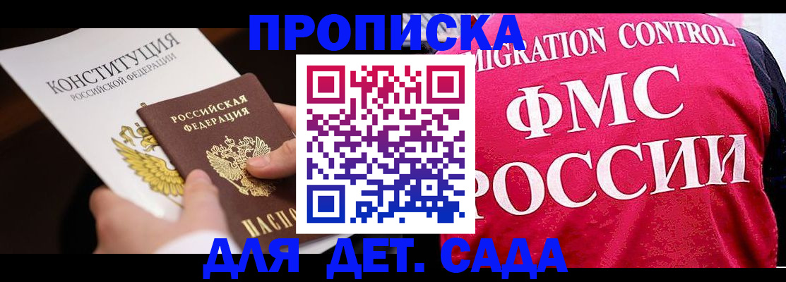 прописка 2025 в Верхнем Уфалее